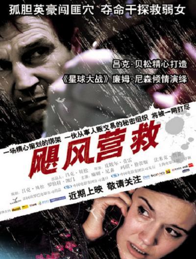 飓风营救1在线观看